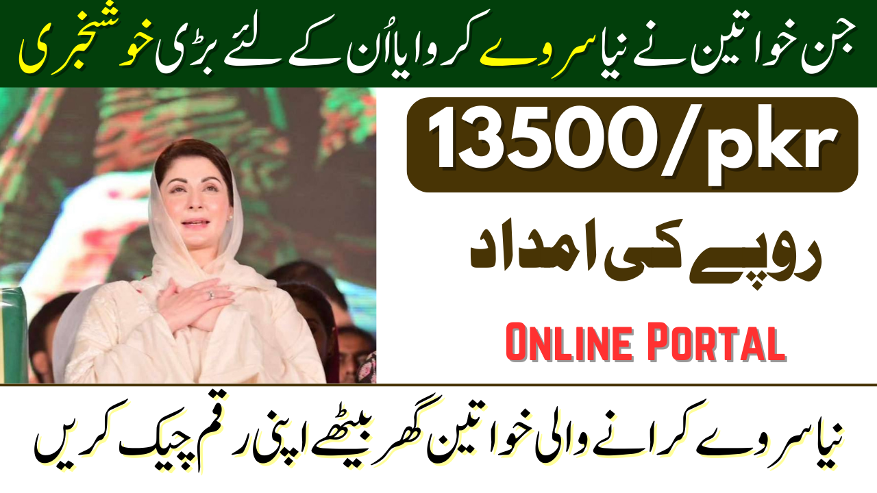 BISP New Eligibility Criteria February 2025