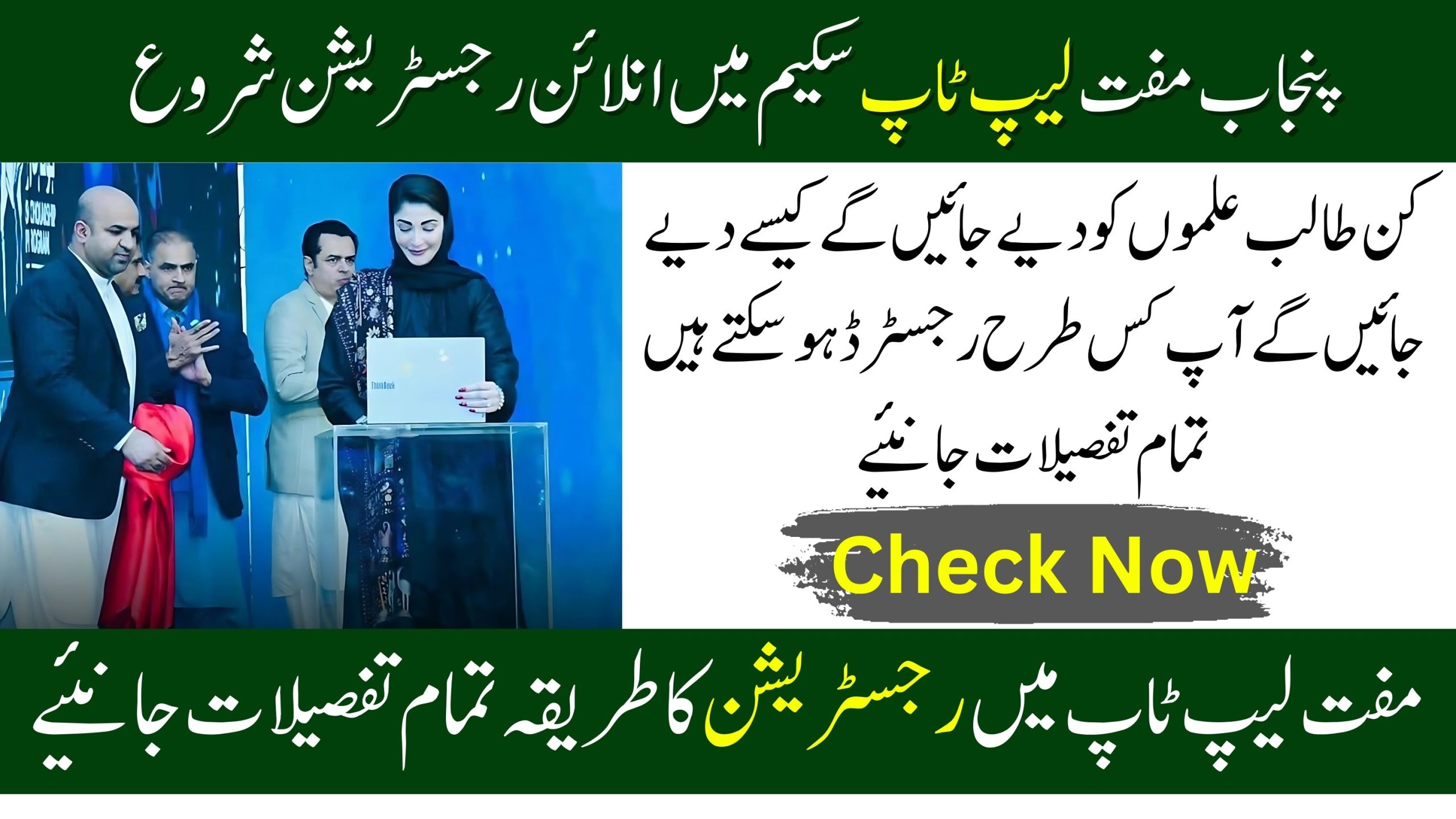 Punjab CM Laptop Scheme Registration February 2025