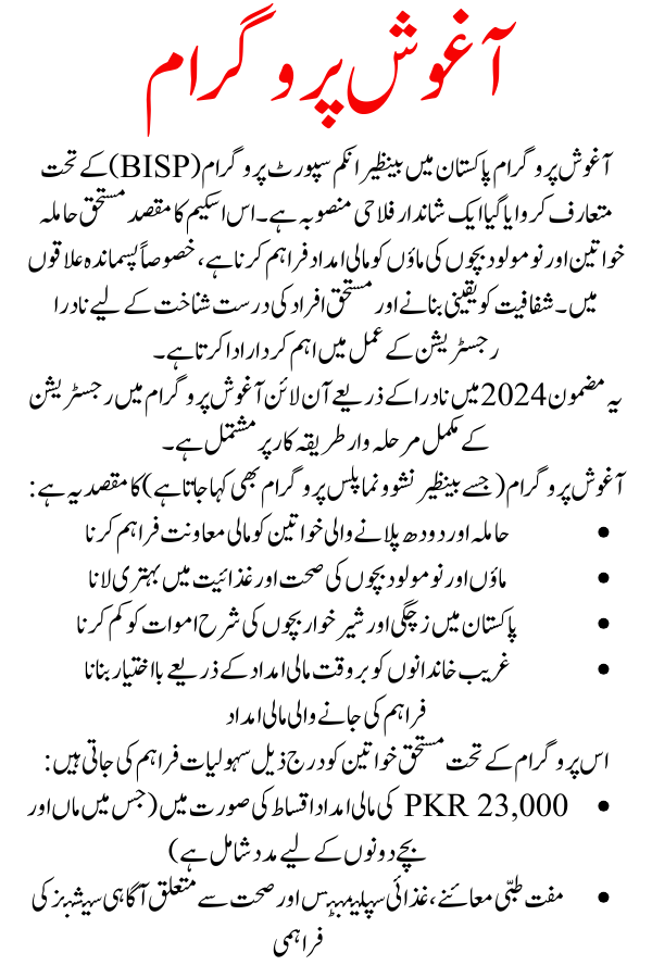 Agosh Program