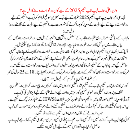 Who is Eligible to Apply for the CM Punjab Laptop Scheme 2025?