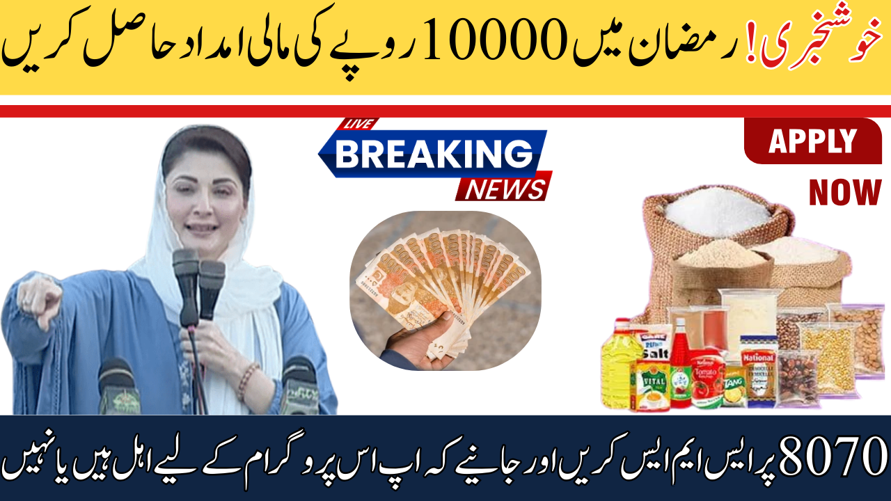 Ramzan Package Registration