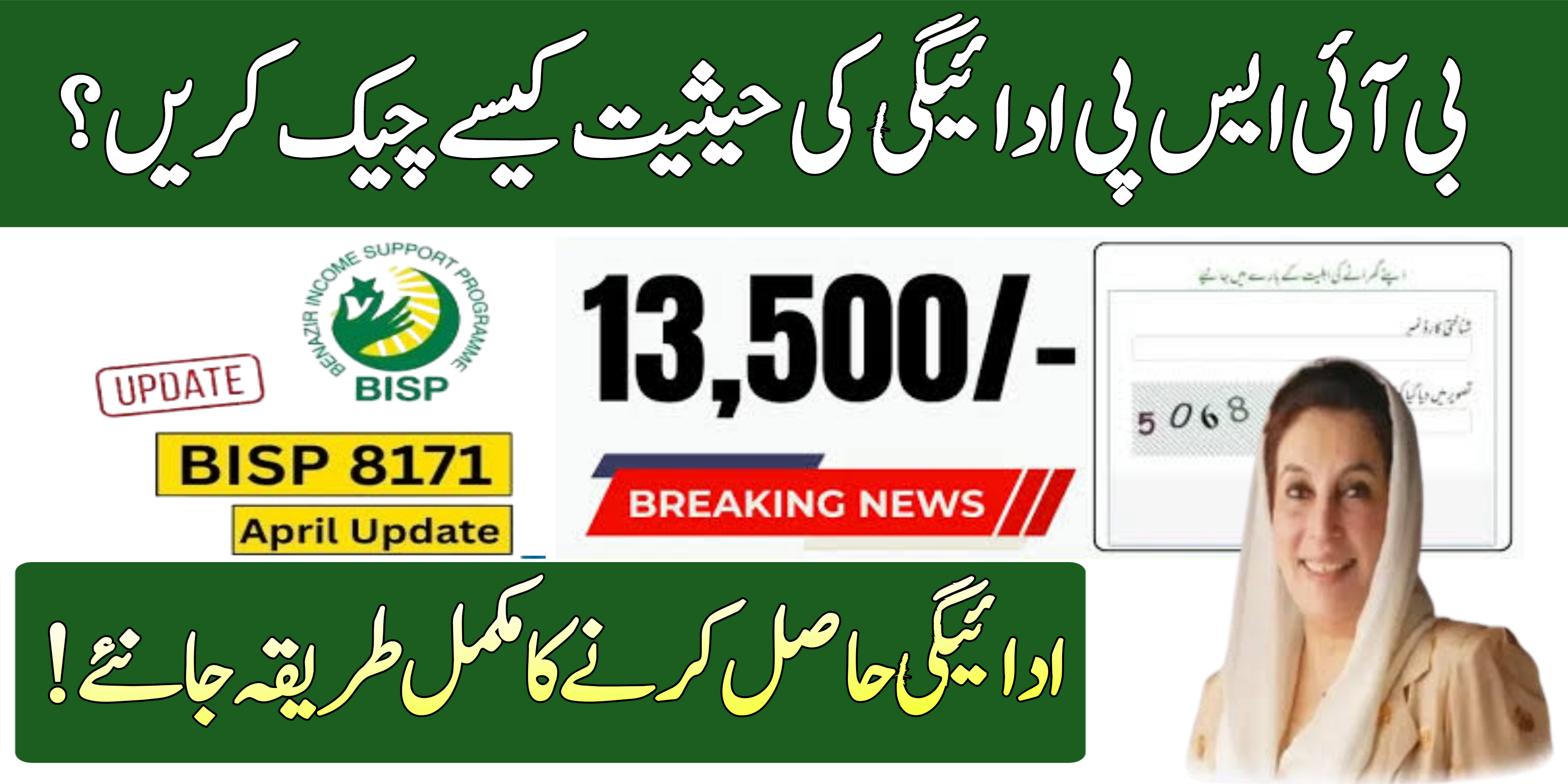 BISP 13500 Payment Status April 2025