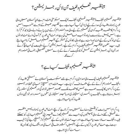 Benazir Taleemi Wazaif Online Registration?